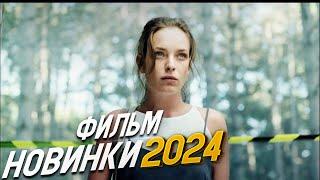 НЕОПИСУЕМО БЛЕСТЯЩИЙ ФИЛЬМ! НАУЧИ МЕНЯ ЖИТЬ Мелодрамы 2024, фильмы новинки