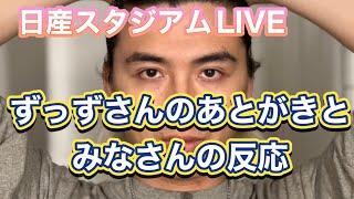 藤井風さんアプリのずっずさん日記とみなさんのコメントを紹介してみた