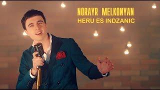 Norayr Melkonyan - Heru Es Indzanic //Official music video//