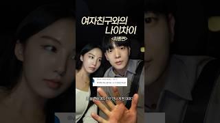 약사가 10살 연하 여자친구 만나게 된 이야기 #커플