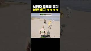 시청자 모두를 웃긴 낭만 배그ㅋㅋㅋㅋ