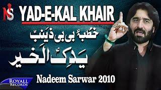 Nadeem Sarwar | Yad e Kal Khair | 2010 | ید یکل خیرر