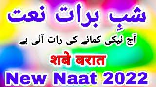 Shabe Barat Special Naat 2022 || Asif Raza Manzari || New Naat Shabe Barat || Shabe Barat Naat New