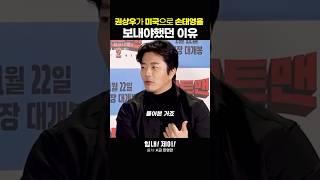 권상우가 미국으로 손태영을 보내야했던 이유