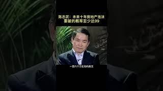 陳志武：中國十年內房地產泡沫破裂的機率為99％