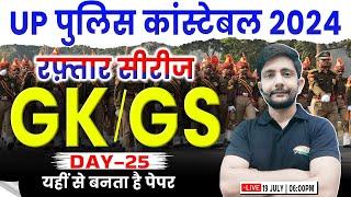 UP Police GK/GS Class | UP Police Constable GK/GS Practice Set 25, UPP GK/GS, UP GK/GS PYQ Ankit Sir