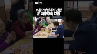 #국가유공자 분들 직접 찾아 #감사 #고마움 전한 #윤석열대통령 #현장영상 #호국보훈의달