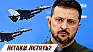 То літаки F-16 таки вже летять чи ні? / Чому екс-власник "Привату" втік  БЕЗ ЦЕНЗУРИ наживо