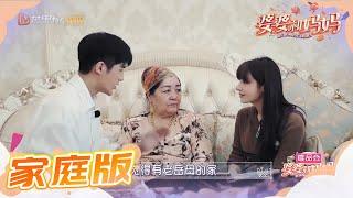 家庭版：姜潮见岳母紧张语无伦次 婆婆和岳母争着带小孩？ 《婆婆和妈妈》第5期 Ep5 My Dearest Ladies S2【湖南卫视官方HD】