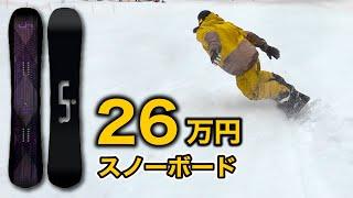 【やばすぎた】26万円のスノーボード乗ったらめちゃくちゃすごいテクノロジーだった、、、リブテックシグナスLIB TECH CYGNUS161cm【トリックスター坂林さんコラボ】