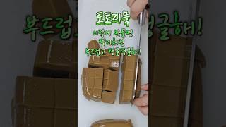 탱글한 도토리묵 2가지 꿀팁! 10분만에 입맛 사로잡는 도토리묵 누구나 쉽게 성공! #도토리묵만드는법 #도토리묵 #도토리묵만들기#도토리묵레시피#도토리묵비율