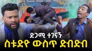 ነብይ ገቢ ገቢ ጉተማ 11 November 2023