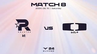 KT vs. DK | 매치8 하이라이트 | 06.15 | 2024 LCK 서머 스플릿