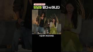 솔로지옥4 육준서 여출 뒷담화 논란