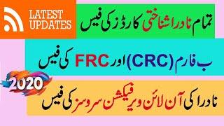 Nadra All Types of Cards, Certificates & Verification Services Fees 2020