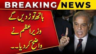 We Will Break Your Hands | Prime Minister Shehbaz Sharif Makes It Clear | PUBLIC NEWS