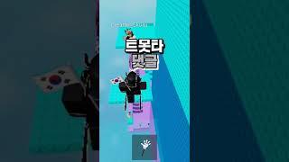 가장 좋아하는 타워를 골라주세요 #roblox #알고리즘 #shorts