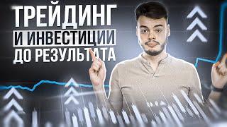 Профессия трейдвестора! С нуля до профи в школе 89WAVES