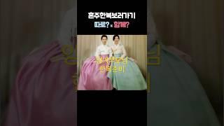 결혼식 혼주한복, 어머니 한복 셀렉전 알아두면 좋은 꿀팁!