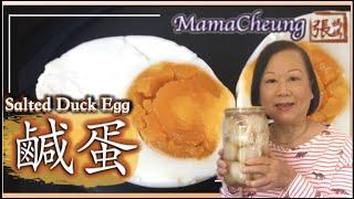 ENG SUB - MUST TRY Salted Duck Egg   鹹蛋 張媽媽秘方 蛋黃出油起沙 做法