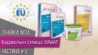 Будівельні суміші NIDA Загальна інформація Гіпсові та полімерна Шпаклівки | Siniat