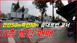 대전 10억대 3층 빌딩매매,50m*10m광대로변 코너,수익형 빌딩,사옥빌딩,위치좋습니다!