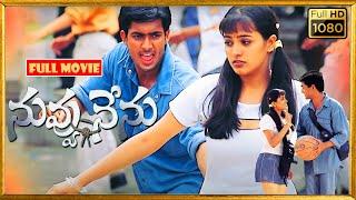 Uday Kiran, Anita, Sunil, Teja Blockbuster FULL HD Romance Drama | Kotha Cinemalu