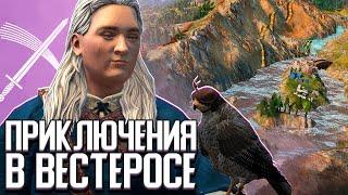 ПРИКЛЮЧЕНИЯ В ВЕСТЕРОСЕ - CK3: A Game of Thrones (СТРИМ)