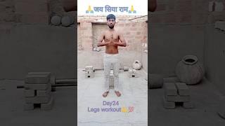 90days challenge ka 24 day today legs workout