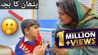 Pathan ka Bacha Part 1 zindabad vines kids