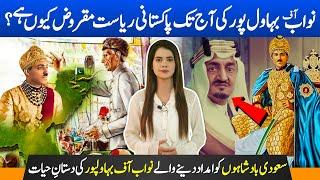 Sadeq M Khan Abbasi; Nawab of Bahawalpur Biography| Billionaire Nawab who used to aid to Saudi kings