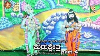 ಕುರುಕ್ಷೇತ್ರ ನಾಟಕ ಭಾಗ-4 ಆಲನಹಳ್ಳಿ, ಮೈಸೂರು Kurukshetra Drama Part-4 Alanahalli, Mysuru