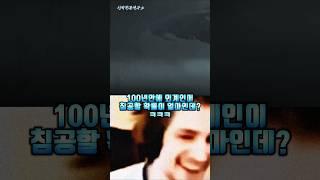 외계인이 침공할 확률 ㄷㄷ