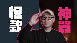 未来的打造爆款神器？YouTube增添实用新功能 ｜ YouTube教学 YouTube技巧 YouTube涨粉 #YouTube教学 #YouTube技巧 #YouTube涨粉