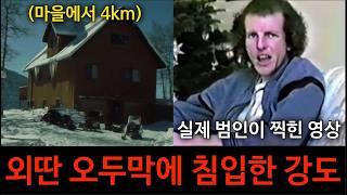 [생존자 이야기] 외딴 오두막에 침입한 강도, 크리스마스의 악몽. 유타주 오두막 살인사건