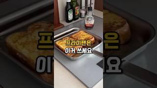⬆️⬆️  프라이팬은 이거 쓰세요