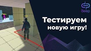 Тестирование новой игры | The Deep VR