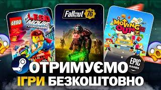 Безкоштовні ігри: Steam та Epic Games // У що пограти в 2024 безкоштовно?