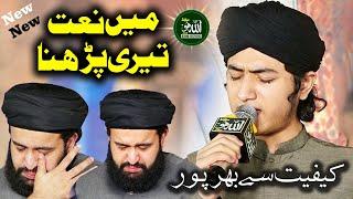 New Heart Touching Naat - Lajpal Nabi Mere -  By Ghulam Mustafa Qadri