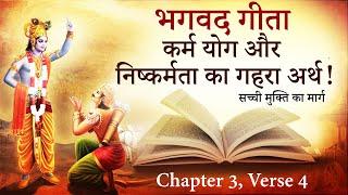 Bhagavad Gita | कर्म और निष्कर्मता का गहरा अर्थ | Chapter 3, Verse 4 #tubestory