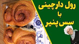 رول دارچینی خوشمزه با سس پنیر ساده