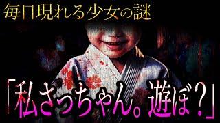 【怖い話】夢に現れた｢さっちゃん｣からのメッセージとは