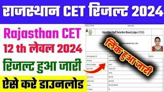 RSMSSB CET Result 2024 Update  Rajasthan CET 12th Leval Result Download 2024