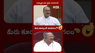 Deputy Speaker Kolagatla Veerabhadra Swamy Satires on Atchannaidu