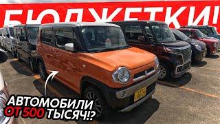 АВТО ИЗ ЯПОНИИ ОТ 500 ТЫСЯЧ РУБЛЕЙПОДБОРКА БЮДЖЕТНЫХ АВТОНА ЧЕМ ЕЗДЯТ САМИ ЯПОНЦЫ⁉️