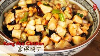 Easy Kung Pao Chicken Recipe | 宫爆鸡丁｜宫保鸡丁 #Shorts