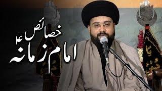 Khasais e Imam e zamana aj | Maulana Syed Raza Haider Rizvi