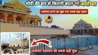 मोदी की हार से कितनी बदल गई अयोध्या Exclusive New Update|Rammandir|Ayodhya development projects