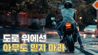 바이크 사고 없이 얇고 길게 타는 방법 // 40살 아재의 오토바이 안전운전 훈수질