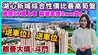 珠海樓盤｜時代都薈大境｜珠海斗門｜湖心新城超級筍盤 總價6x萬 特價8xxx元/m² 精裝交付 贈送車位 香海高速橋頭堡 臨近萬達廣場 華發商都 30分鐘到達港珠澳口岸